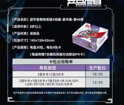 Ultraman Heroes X File Deluxe Edition Series 44