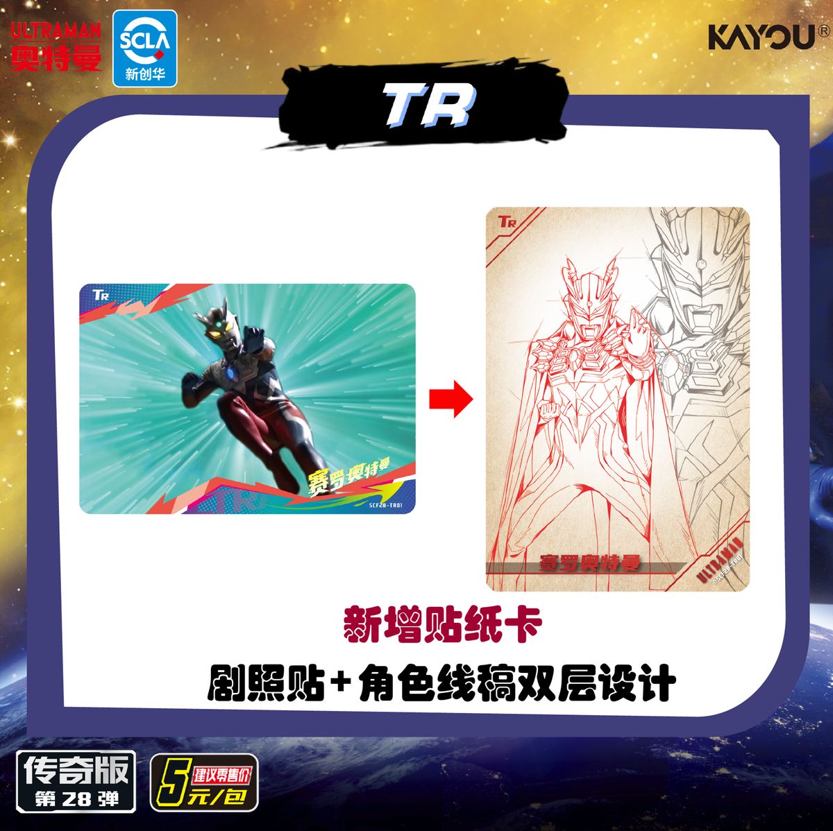 Ultraman Heroes X File Legend Edition Wave 28