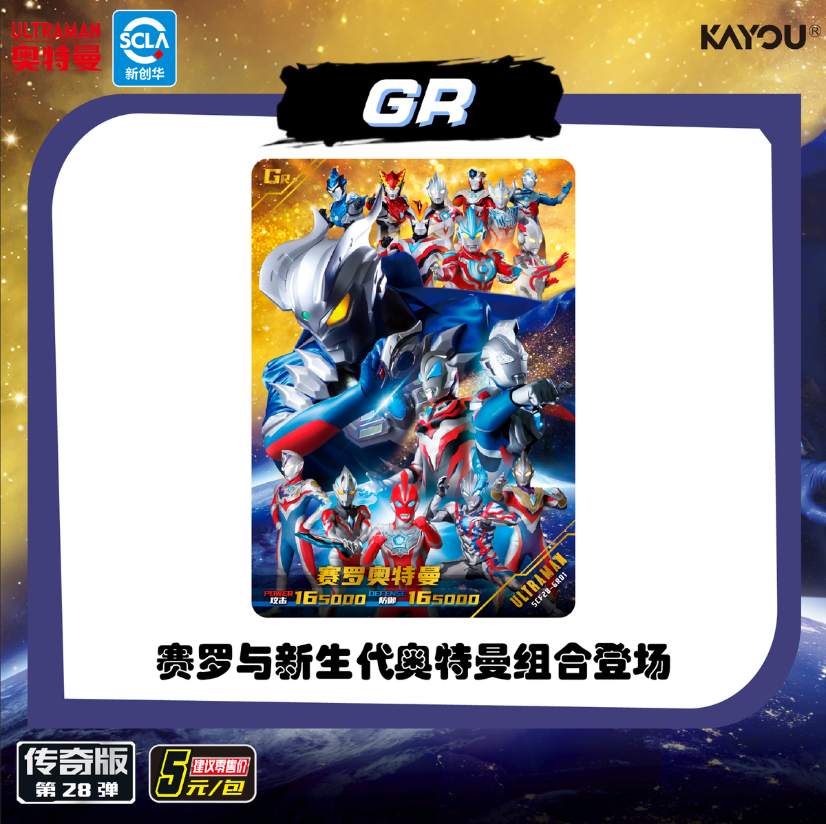 Ultraman Heroes X File Legend Edition Wave 28