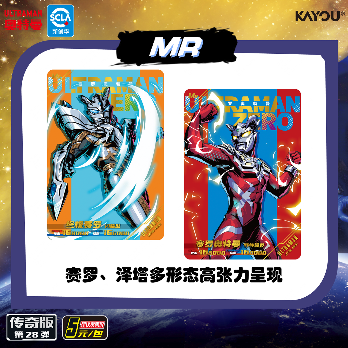 Ultraman Heroes X File Legend Edition Wave 28