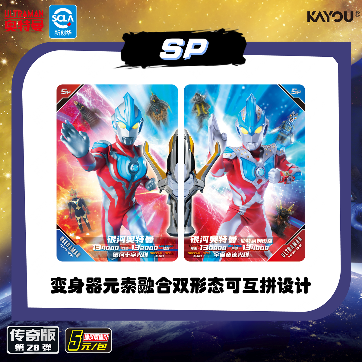Ultraman Heroes X File Legend Edition Wave 28