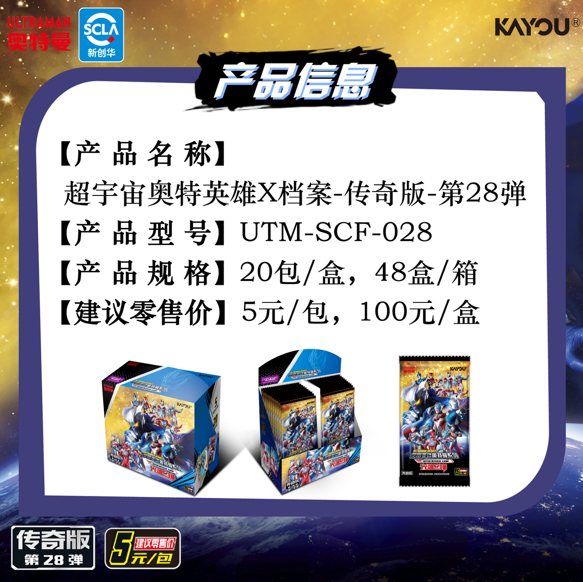 Ultraman Heroes X File Legend Edition Wave 28