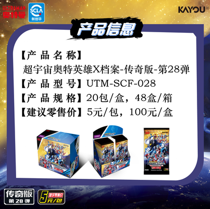 Ultraman Heroes X File Legend Edition Wave 28
