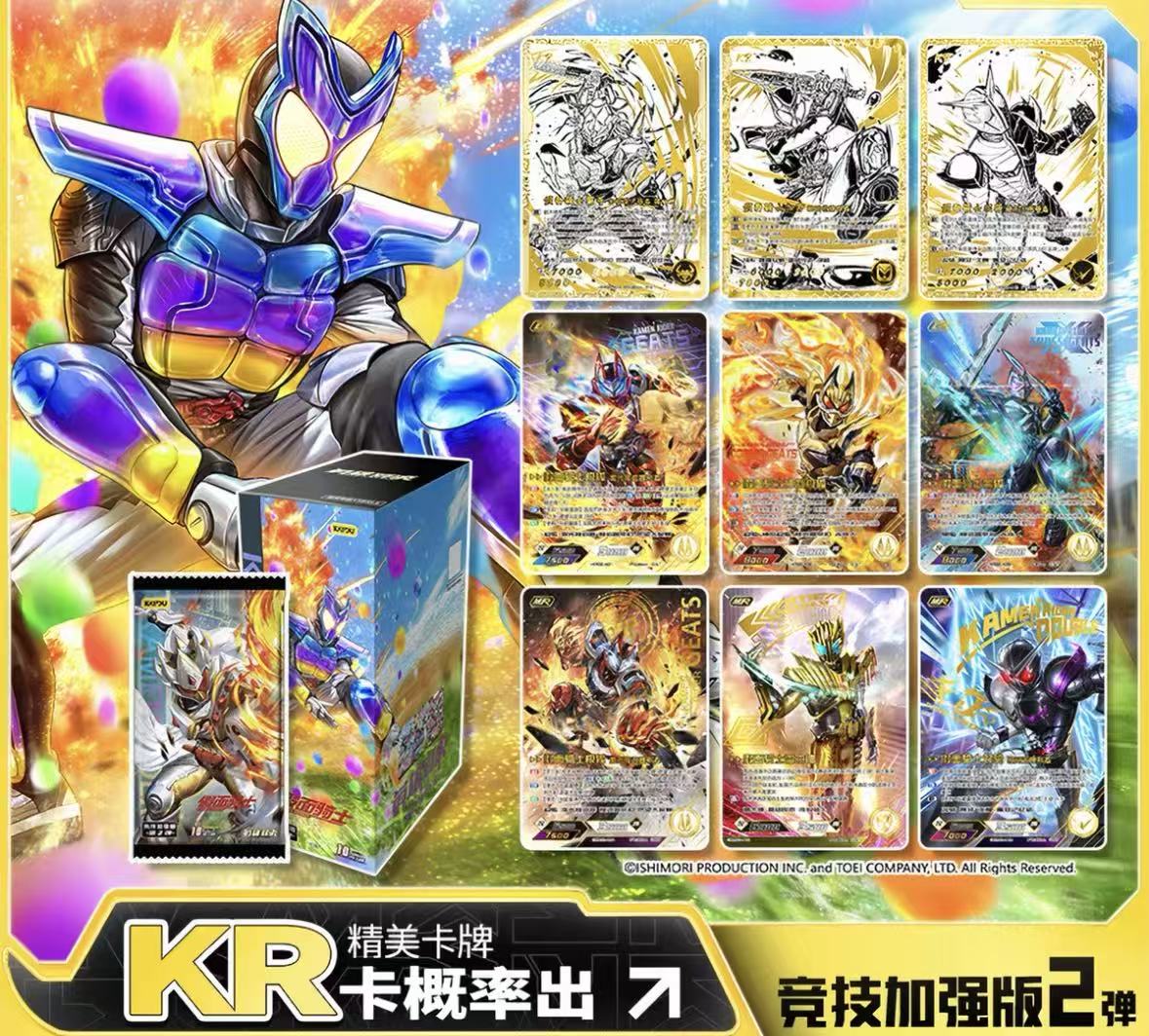Kamen Rider Hero Battle - Competitive Enhanced Version - Series 2