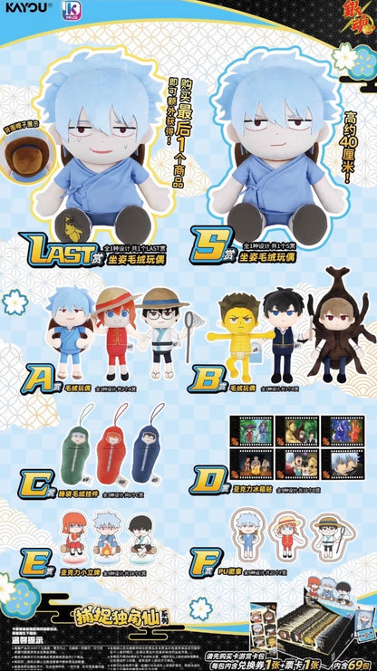 KAYOU Gintama Prize - R30 - Beetle Catching Series Wave 1（Full Complete Set）