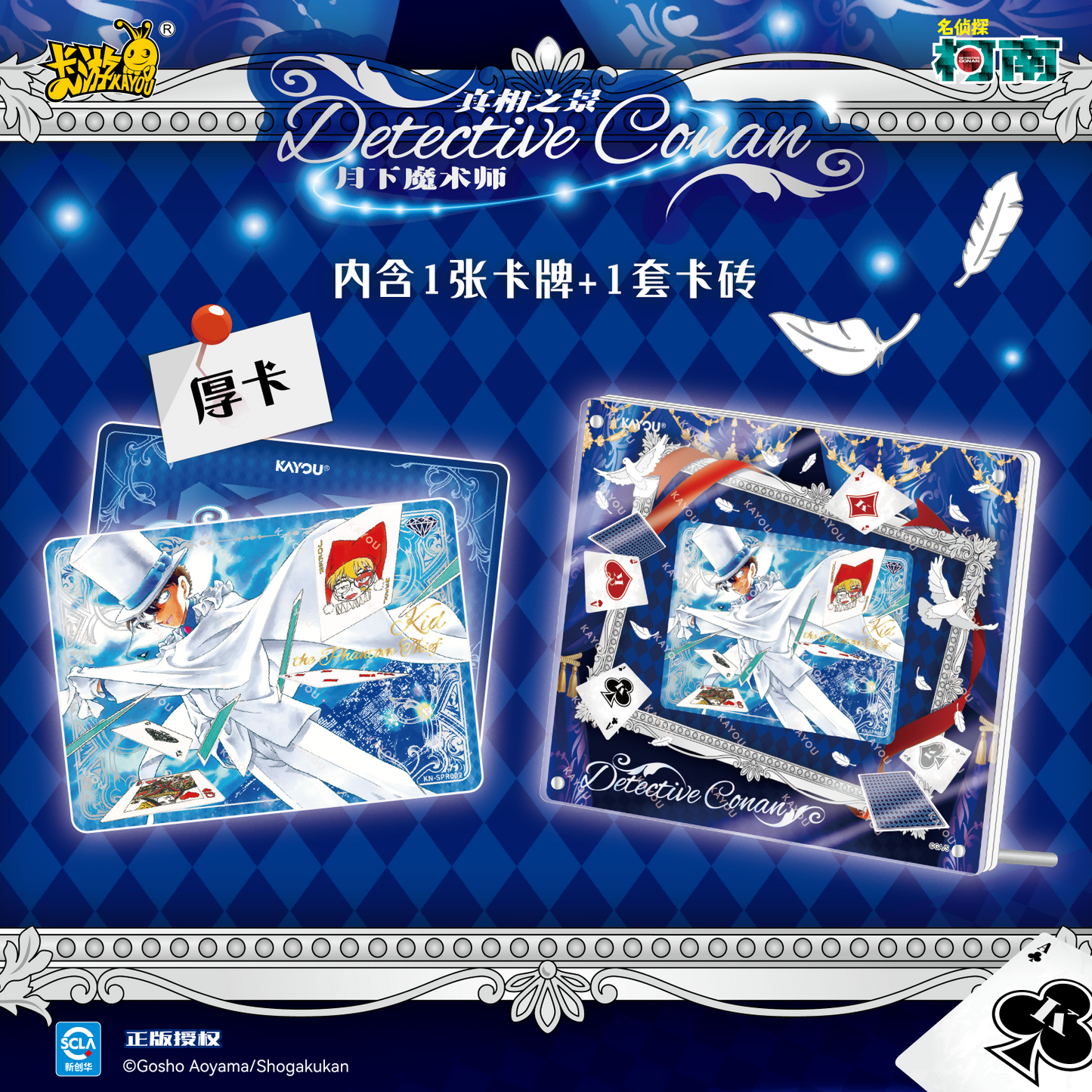 Detective Conan - Truth Scene Collectible Card - Phantom Thief Under the Moon名侦探柯南-真相之景收藏卡-月下魔术师
