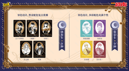 Detective Conan Collectible Cards - Special Edition Pack: Overture of Endless Night名侦探柯南收藏卡-特典包-永夜序曲