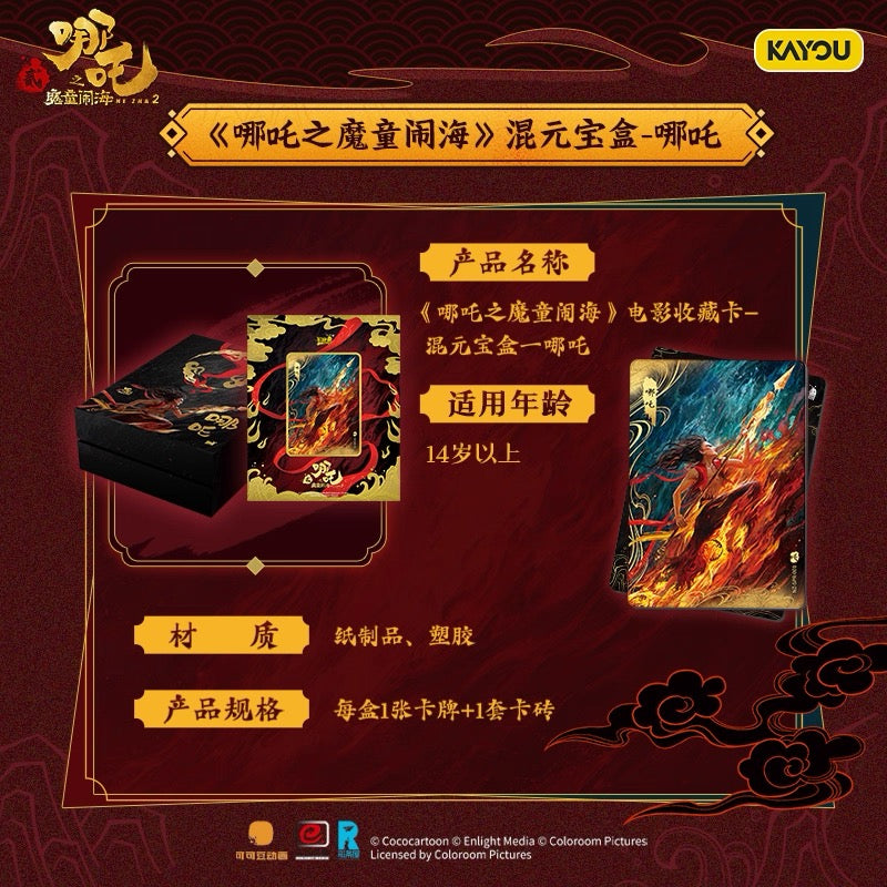 Kayou Nezha: Birth of the Demon Child Film Collector Cards - Primordial Treasure Box - Official Merchandise Ao Bing Cards Card Brick