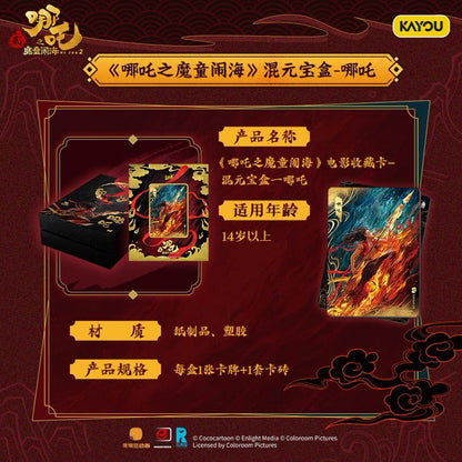 卡游 哪吒之魔童鬧海電影收藏卡片混元寶盒 正版周邊敖丙卡牌卡磚