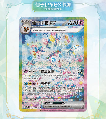 Pokémon TCG - CSV9.5C Terastal Gathering Booster Pack (Chinese)