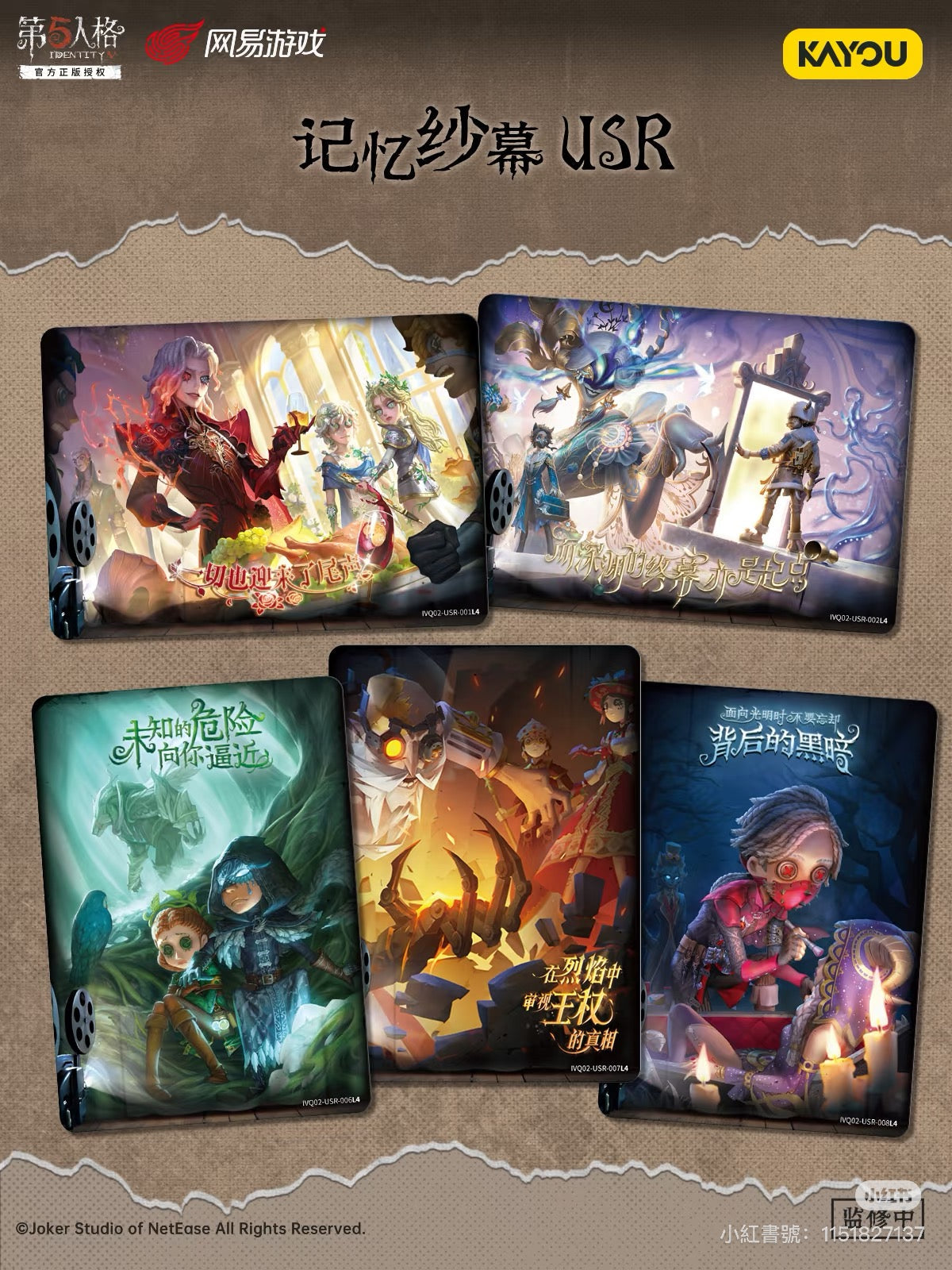 KAYOU Identity V - Fun Shadow Pack - Wave 2  卡遊第五人格-趣影包-第2彈