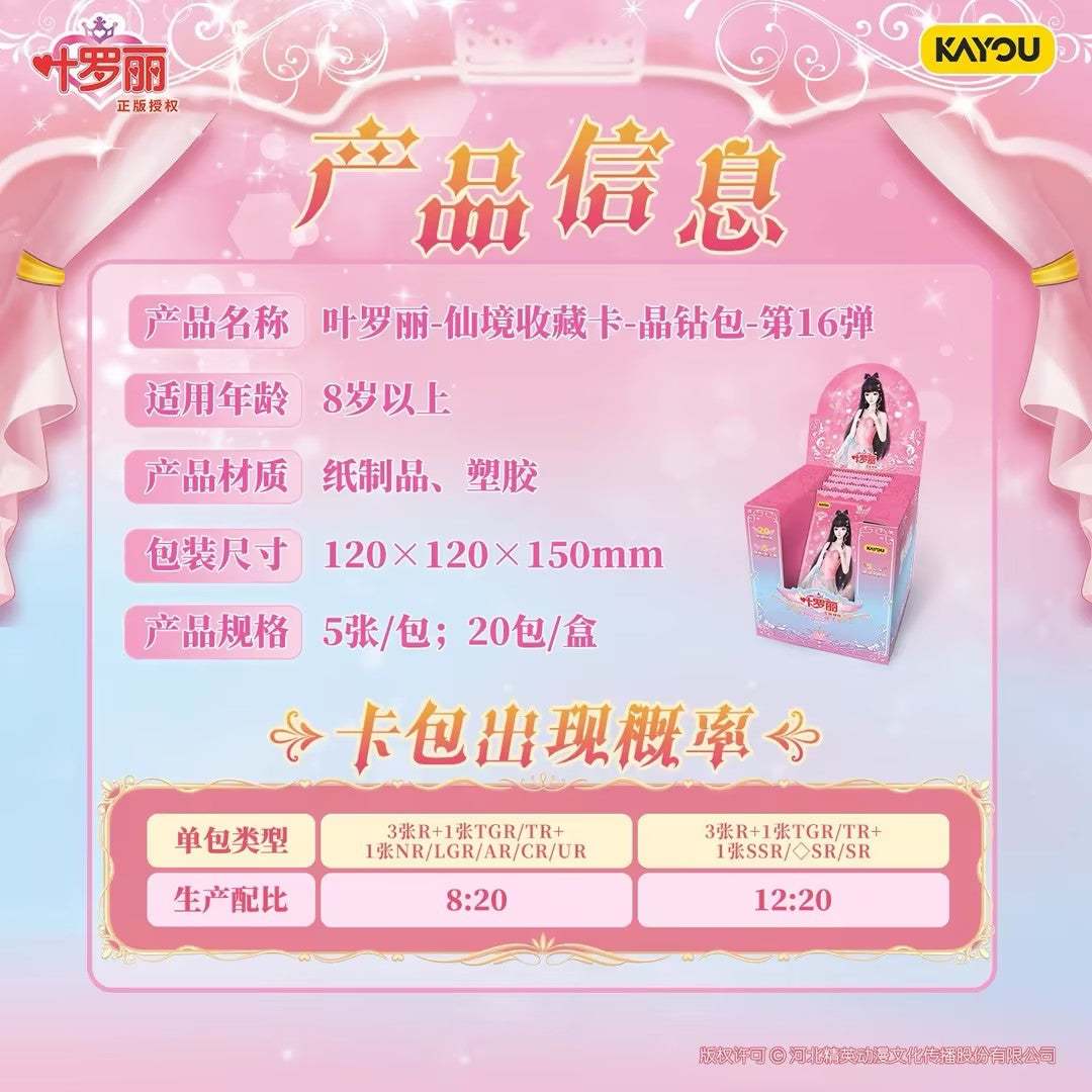 Ye Luoli Wonderland Collection Cards Crystal Diamond Pack Vol.16