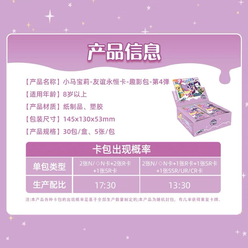 KAYOU My Little Pony Fun Shadow Pack – 4th Edition | Official Authentic Card Pack (Full Box)