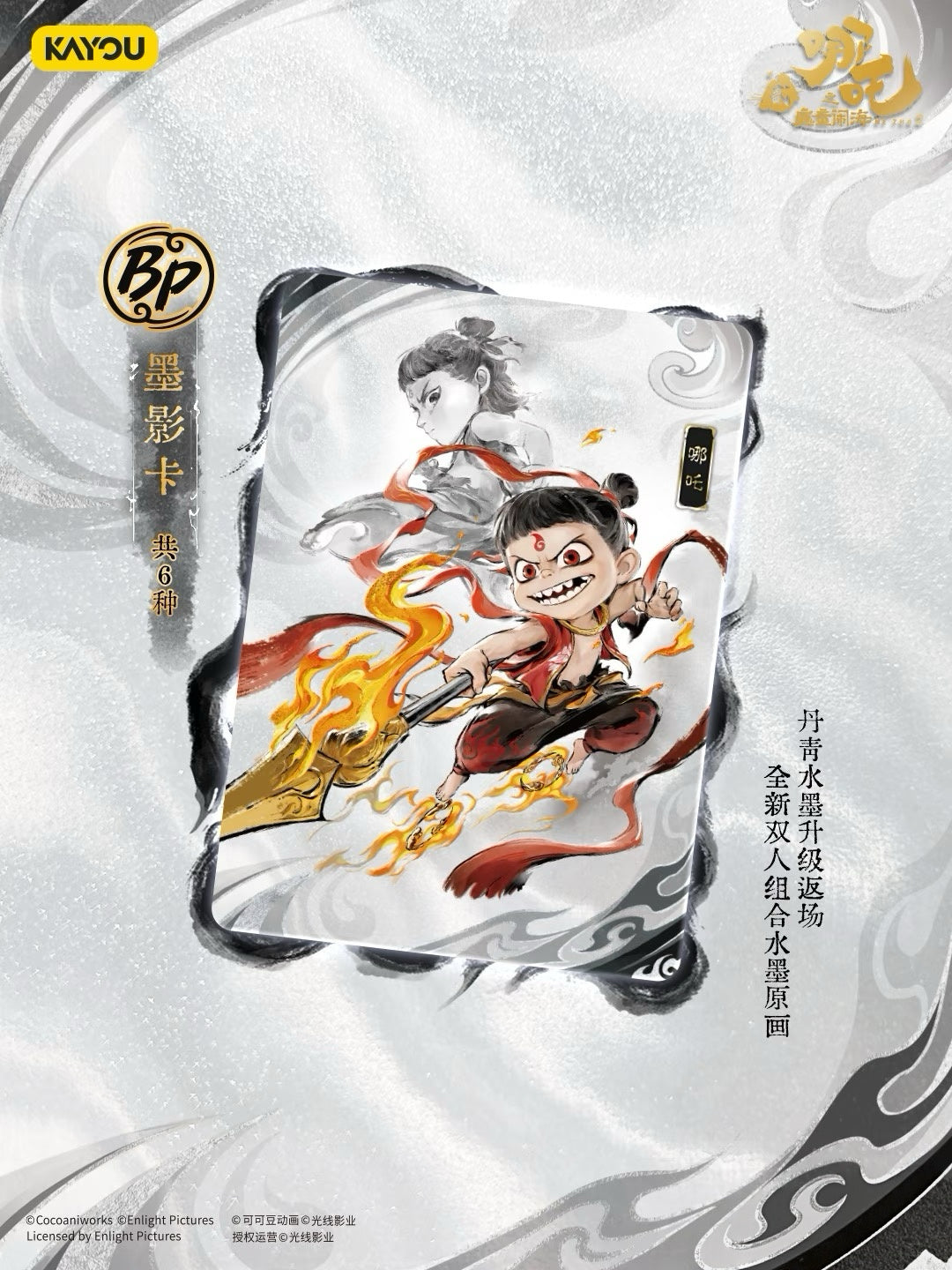 《哪吒之魔童鬧海》電影收藏卡鬥天包第4