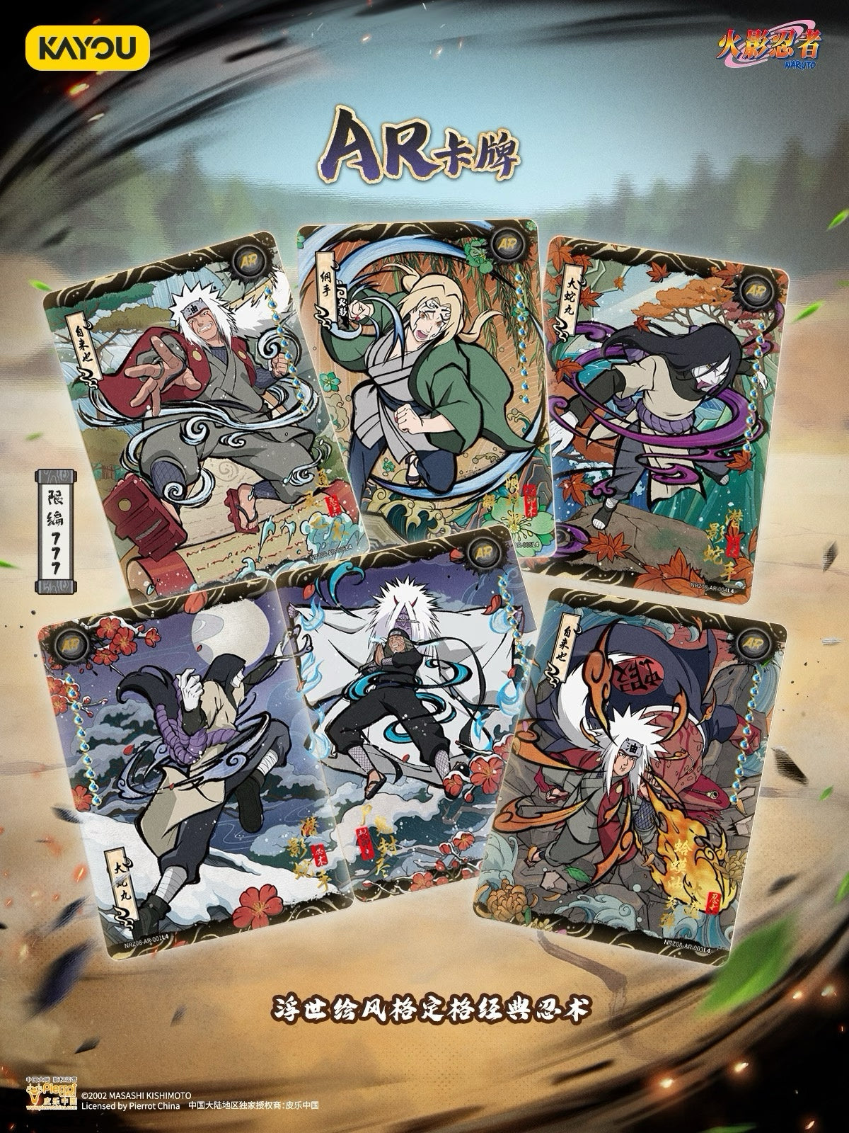 ナルト　Kayou まとめ Naruto Smriti Collectible Cards – Chapter Jin 8 「Chinese Version