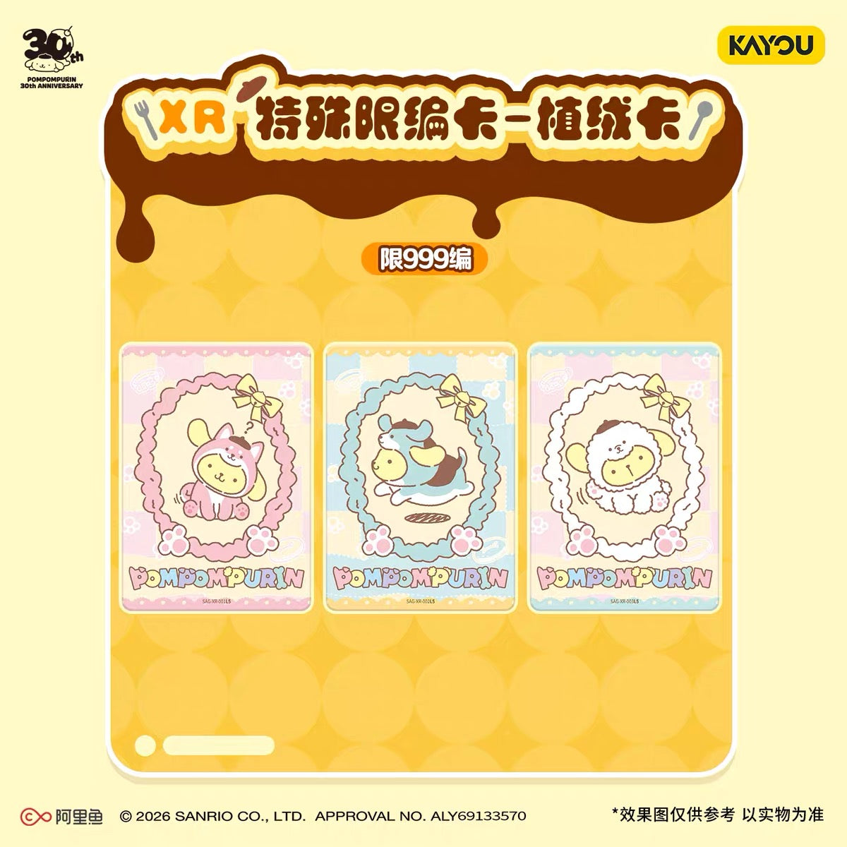 KAYOU Sanrio Characters Pom Pom Purin 30th Anniversary Gift Pack · Sweet Reunion Wave 1