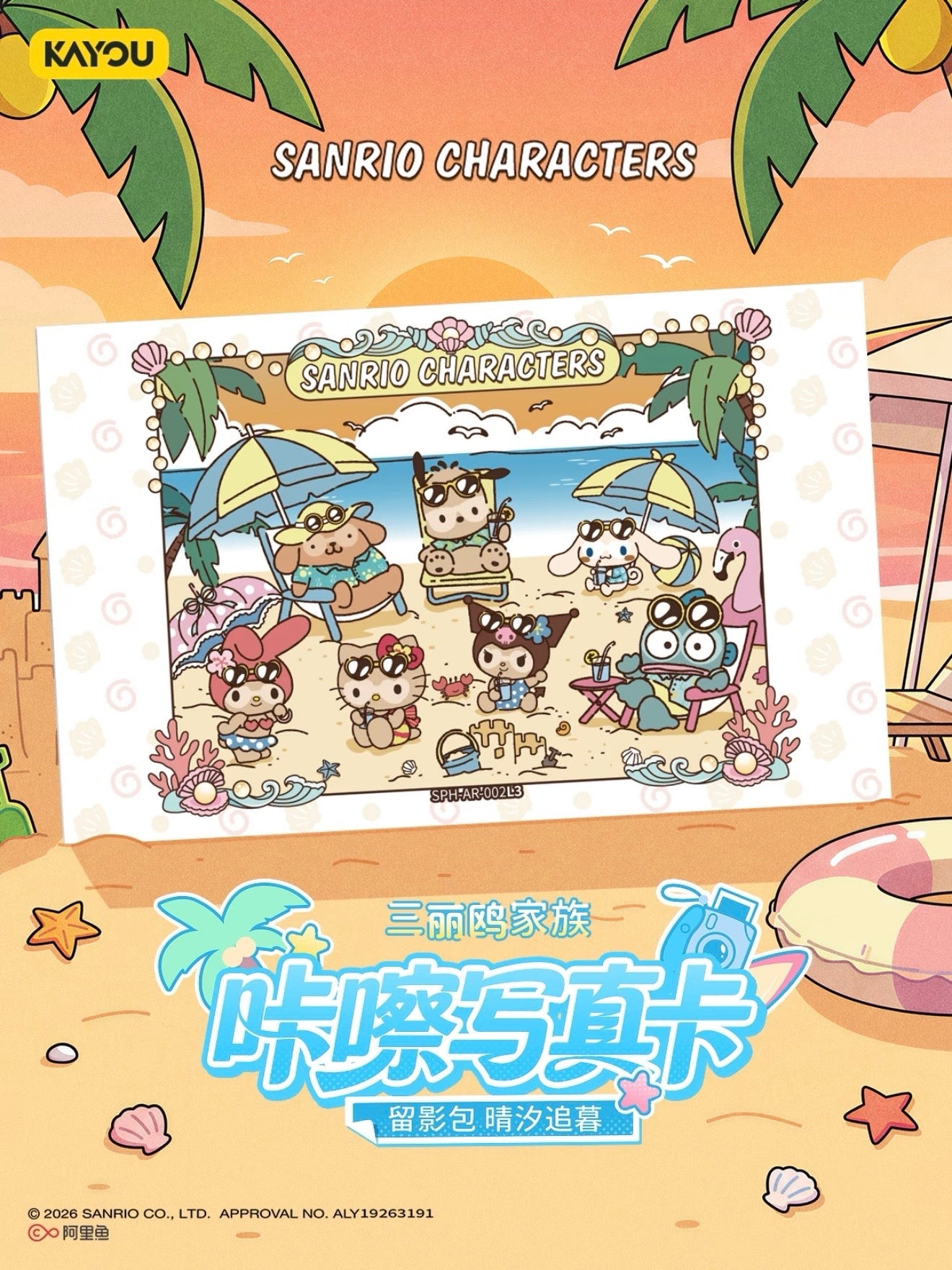 KAYOU Sanrio Characters Snap?Shot Photo Cards?Memory Pack: Summer Tide Chase