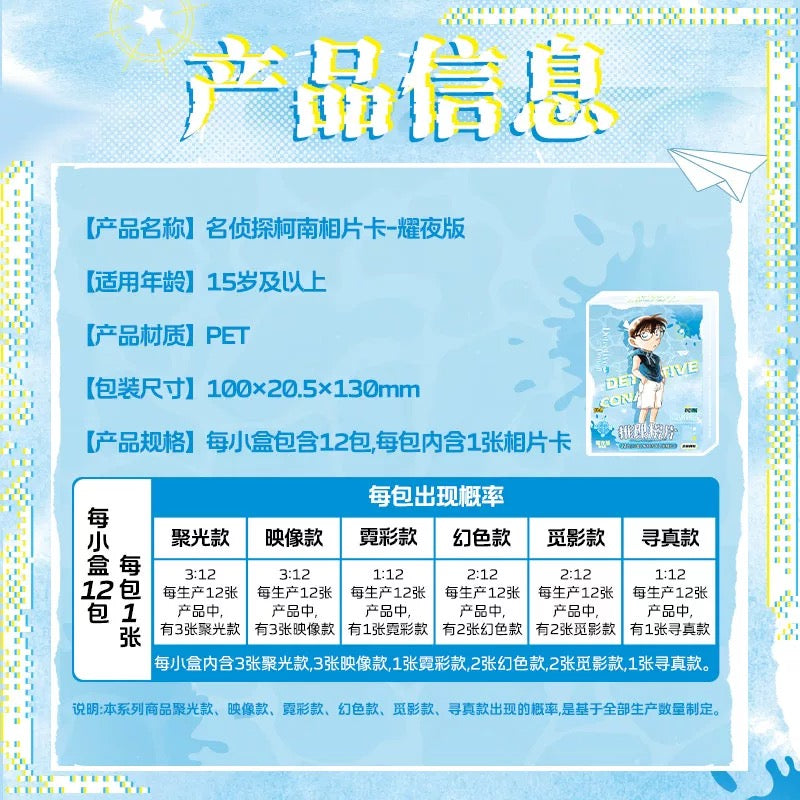 KAYOU Detective Conan Photo Cards Shining Night Edition Series 5 - Official Authentic Anime Merchandise Collectible Decorations & Keychains