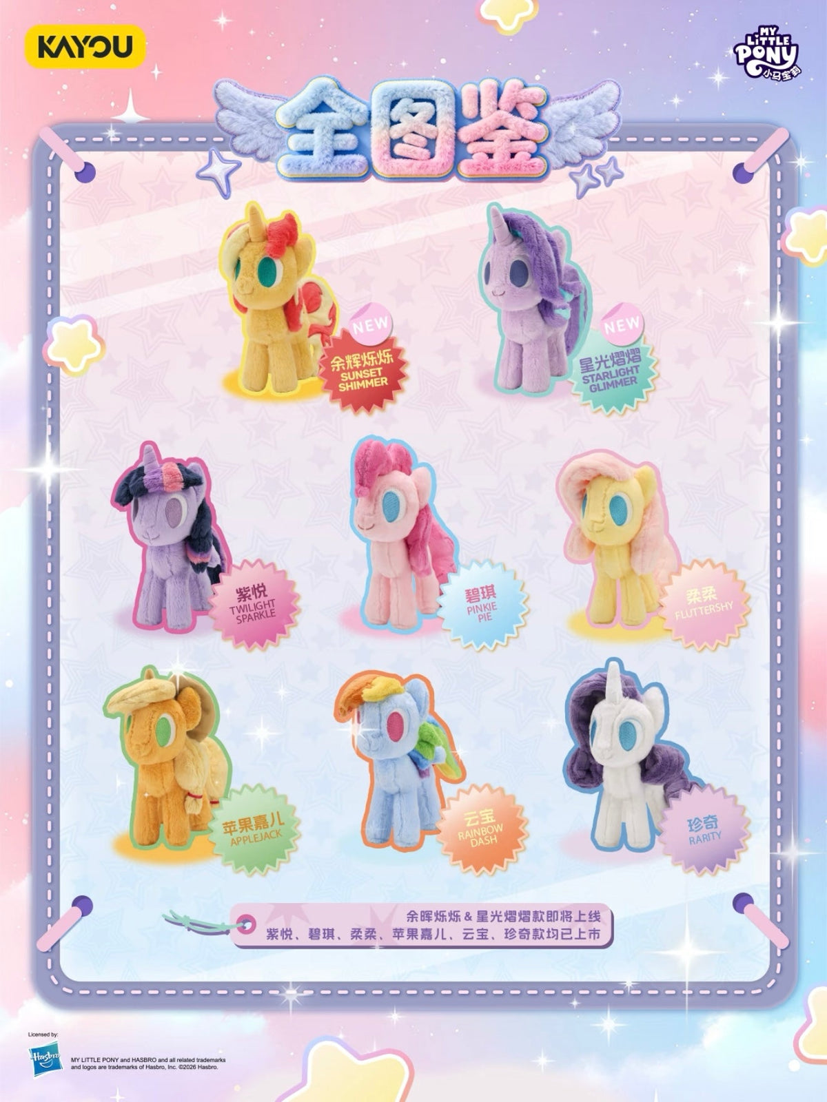 KAYOU MLP Wish Party Plush (20cm)