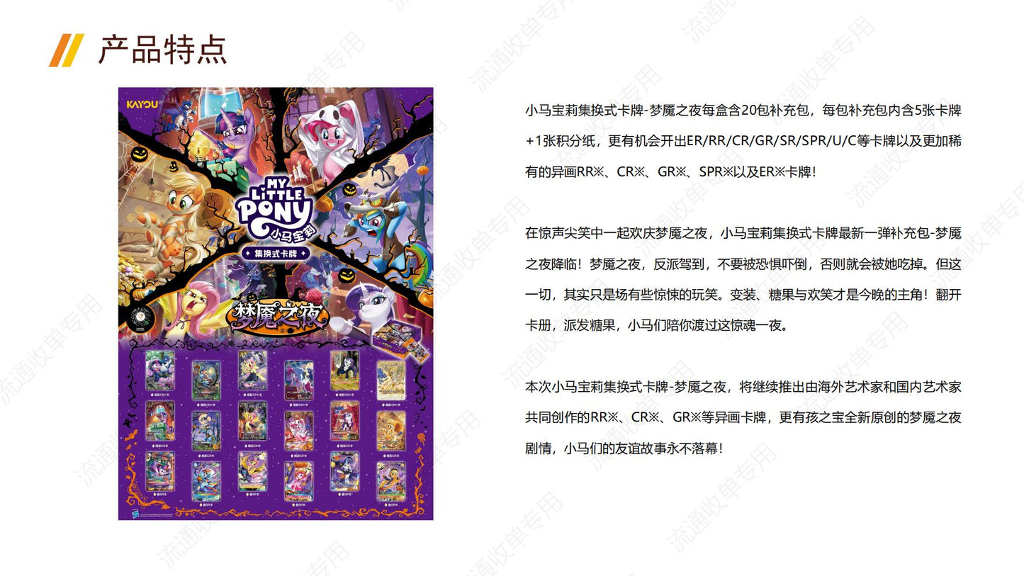 KAYOU My Little Pony TCG Nightmare Night Booster Box 20 Packs Simplified Chinese