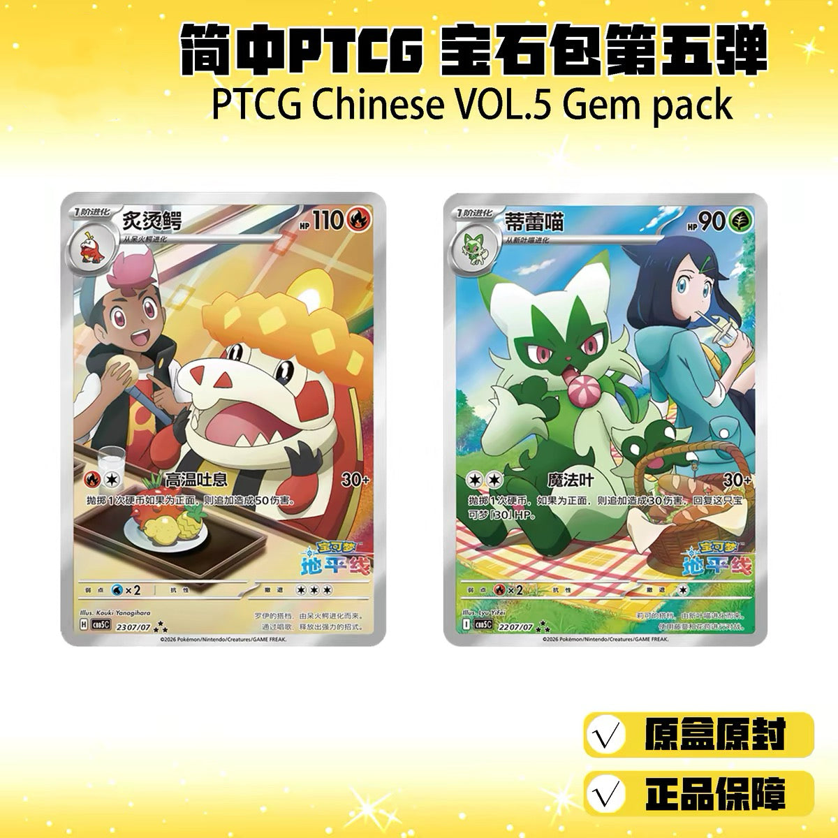 2026 Pokémon TCG S-Chinese Gem Pack Vol.5 Booster Box Factory Seale