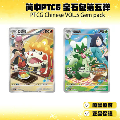 2026 Pokémon TCG S-Chinese Gem Pack Vol.5 Booster Box Factory Seale