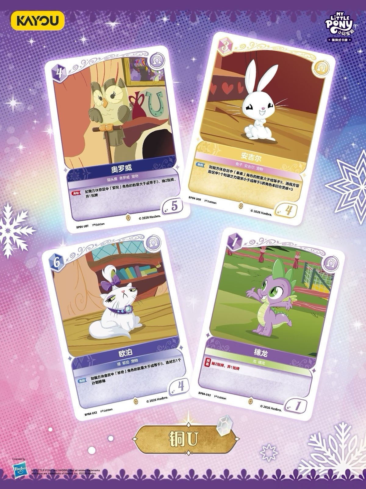 KAYOU My Little Pony Trading Cards Booster Pack: Warm Hearth Collection is Now Available