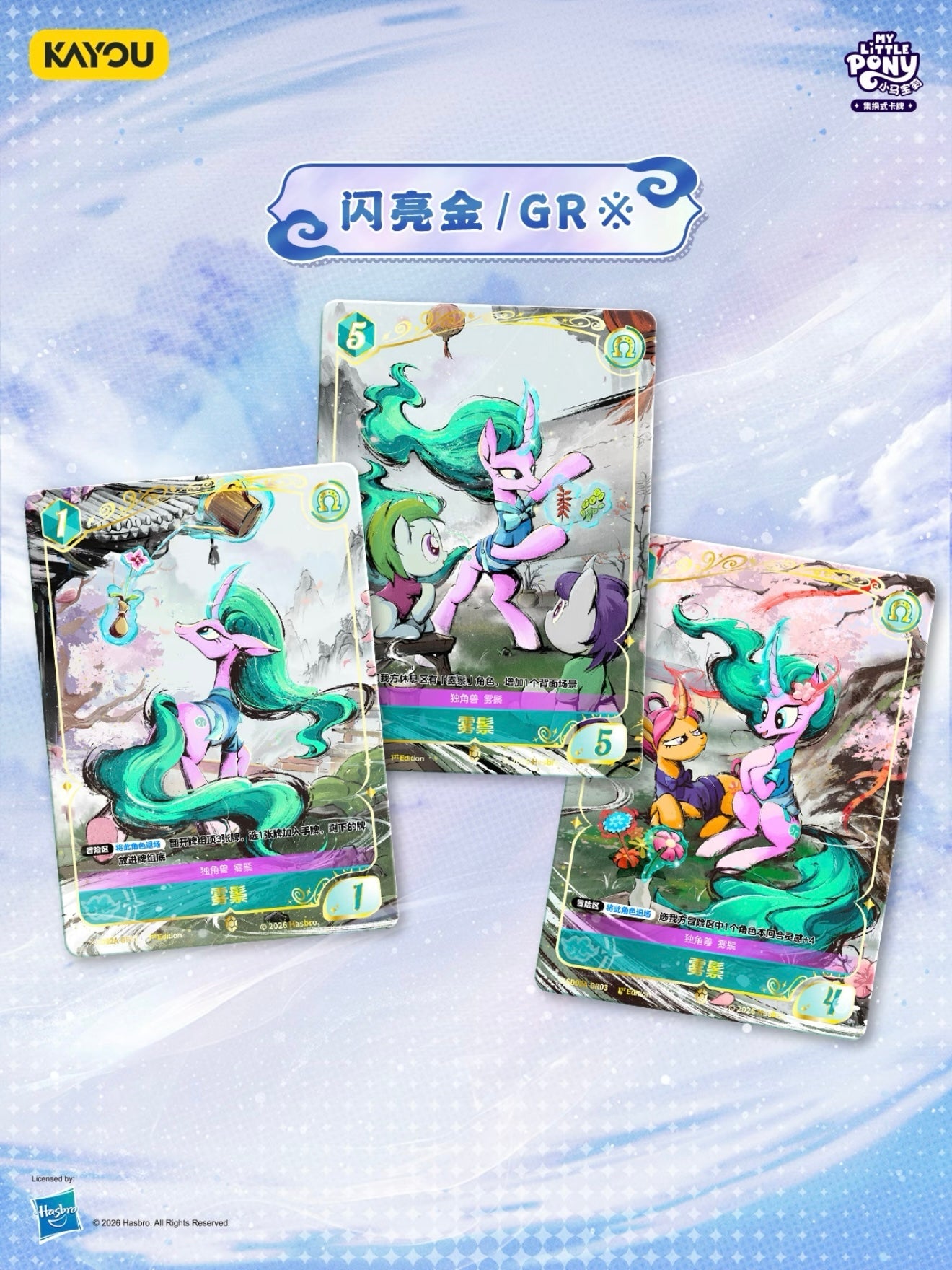 Pre-order My Little Pony TCG New Release – Mistmane Special Edition Gift Box