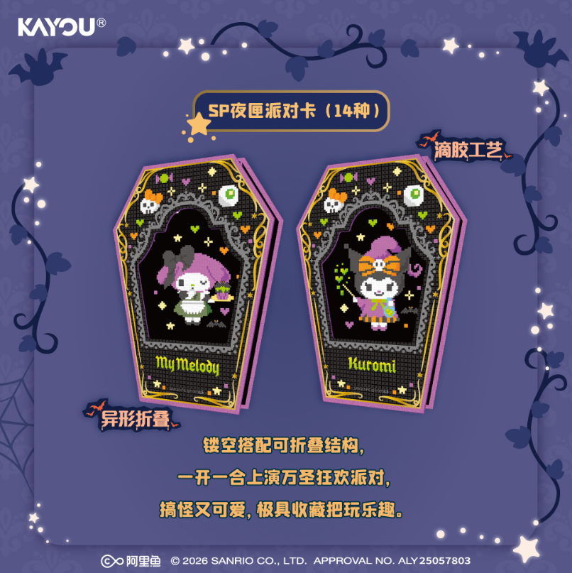 Pre-order Sanrio Characters - Dreamy Collectible Cards - Bonus Pack - Halloween Surprise Night Wave 1