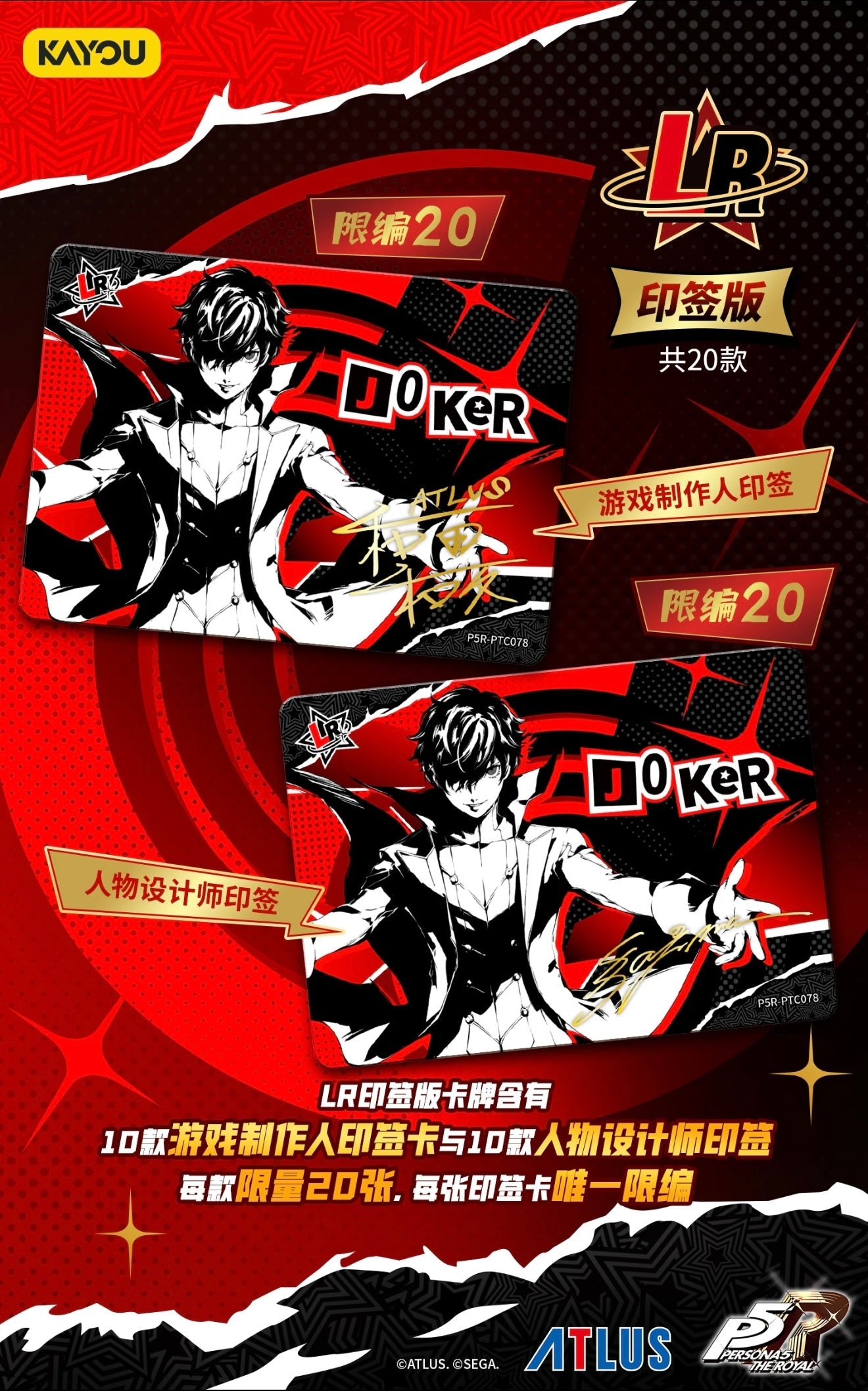 Persona 5 Royal - Phantom Treasure Collection Cards Series 1 | KAYOU Trading Cards