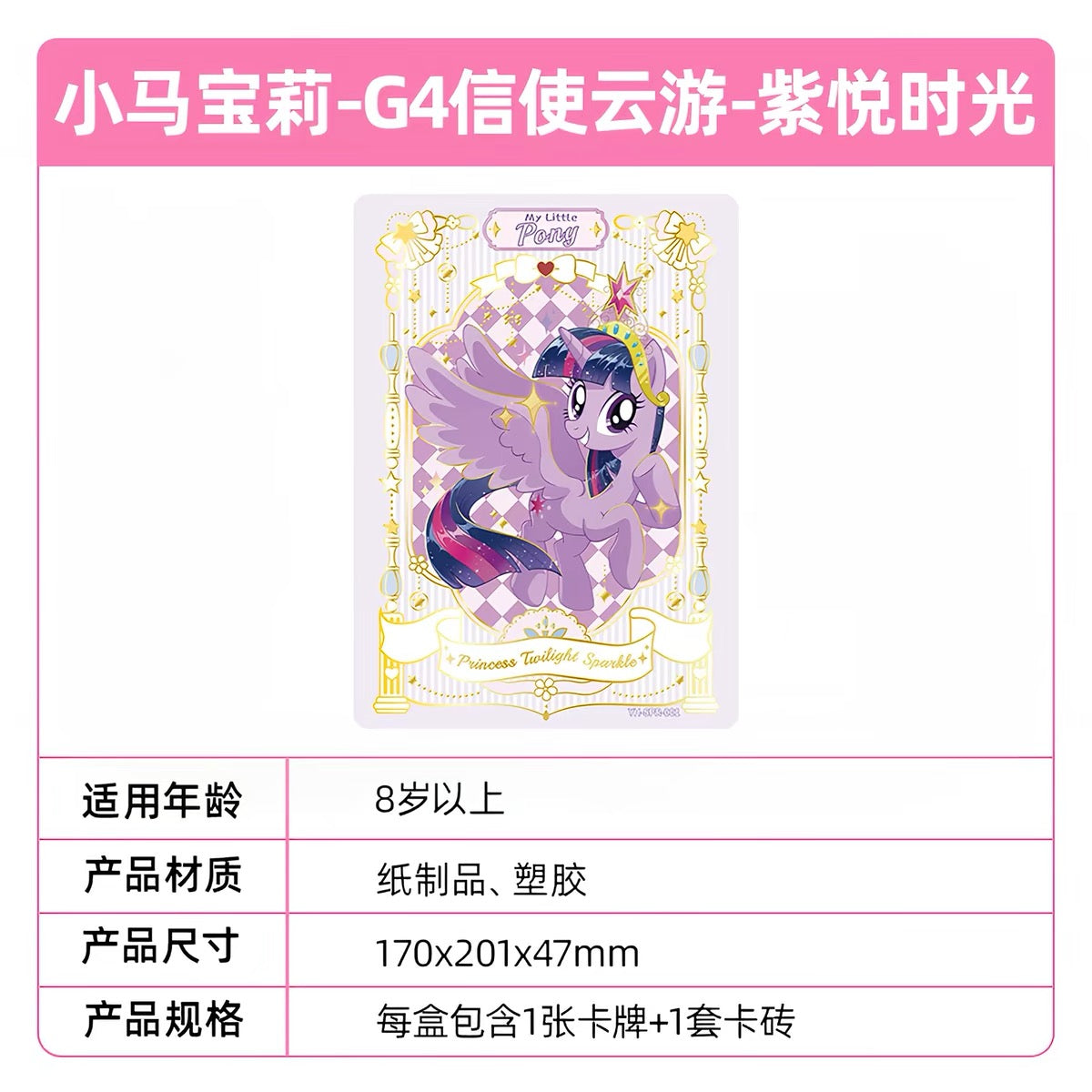 KAYOU My Little Pony - G4 Messenger Wander