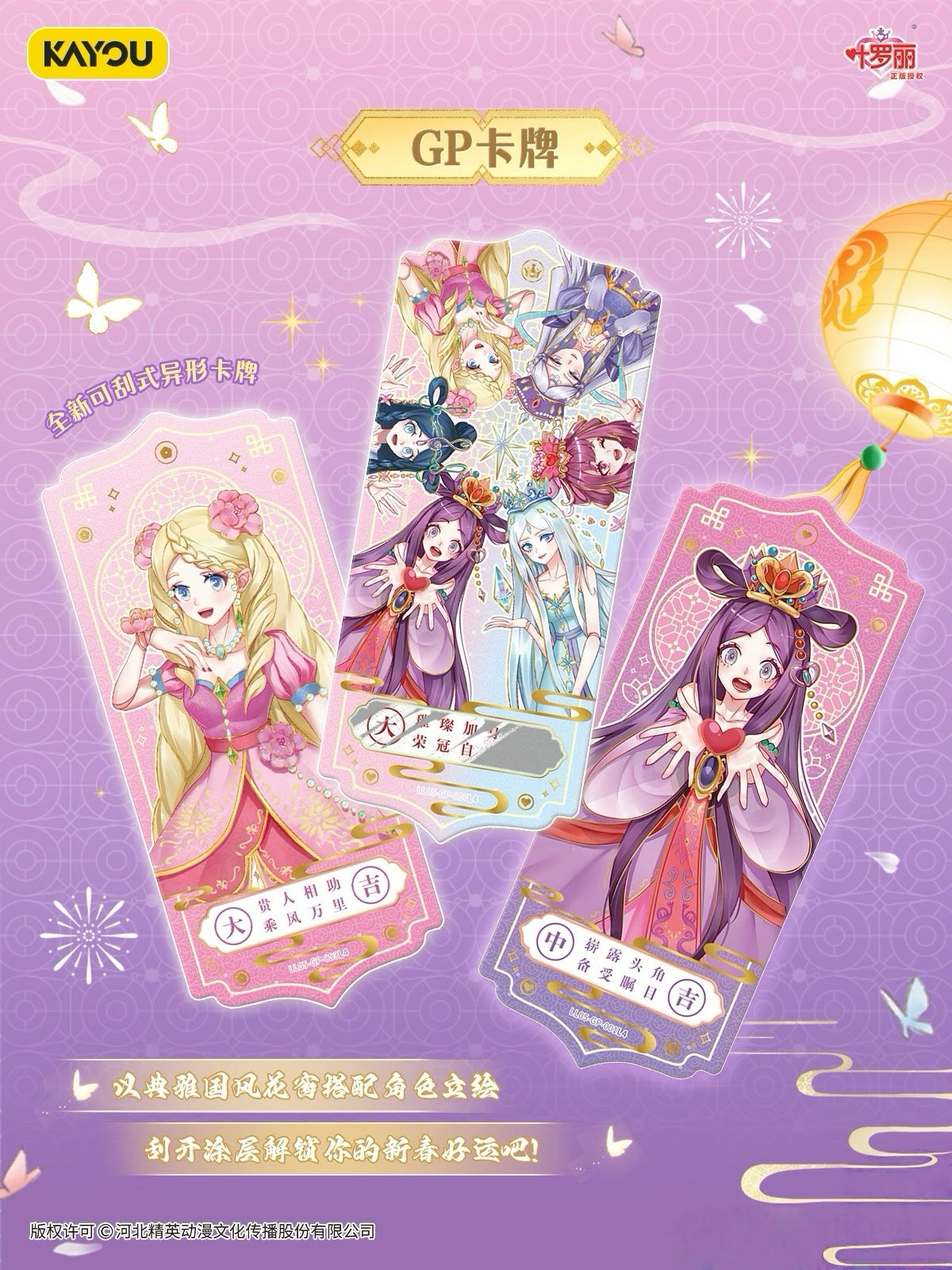 KAYOU YeLuoli Fairyland Collectible Cards – Linglong Gift Box | Spring 2026 Edition
