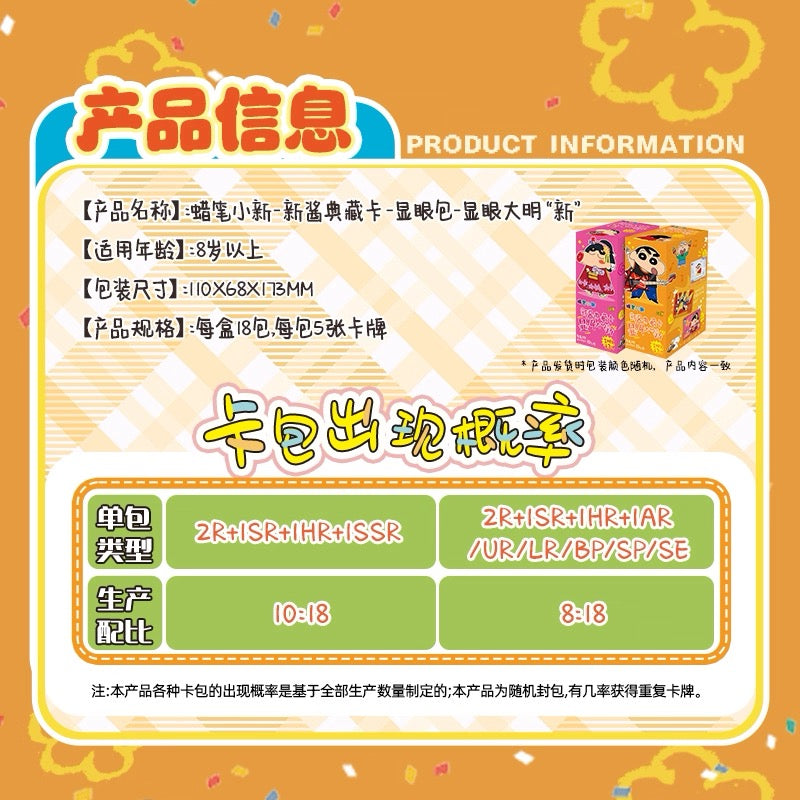 KAYOU Crayon Shin-chan Premium Collection Cards – Showstopper Box Wave 3