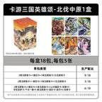 KAYOU Three Kingdoms - Heroes Shine the World Card - Ode to Heroes - Northern Expedition to the Central Plains