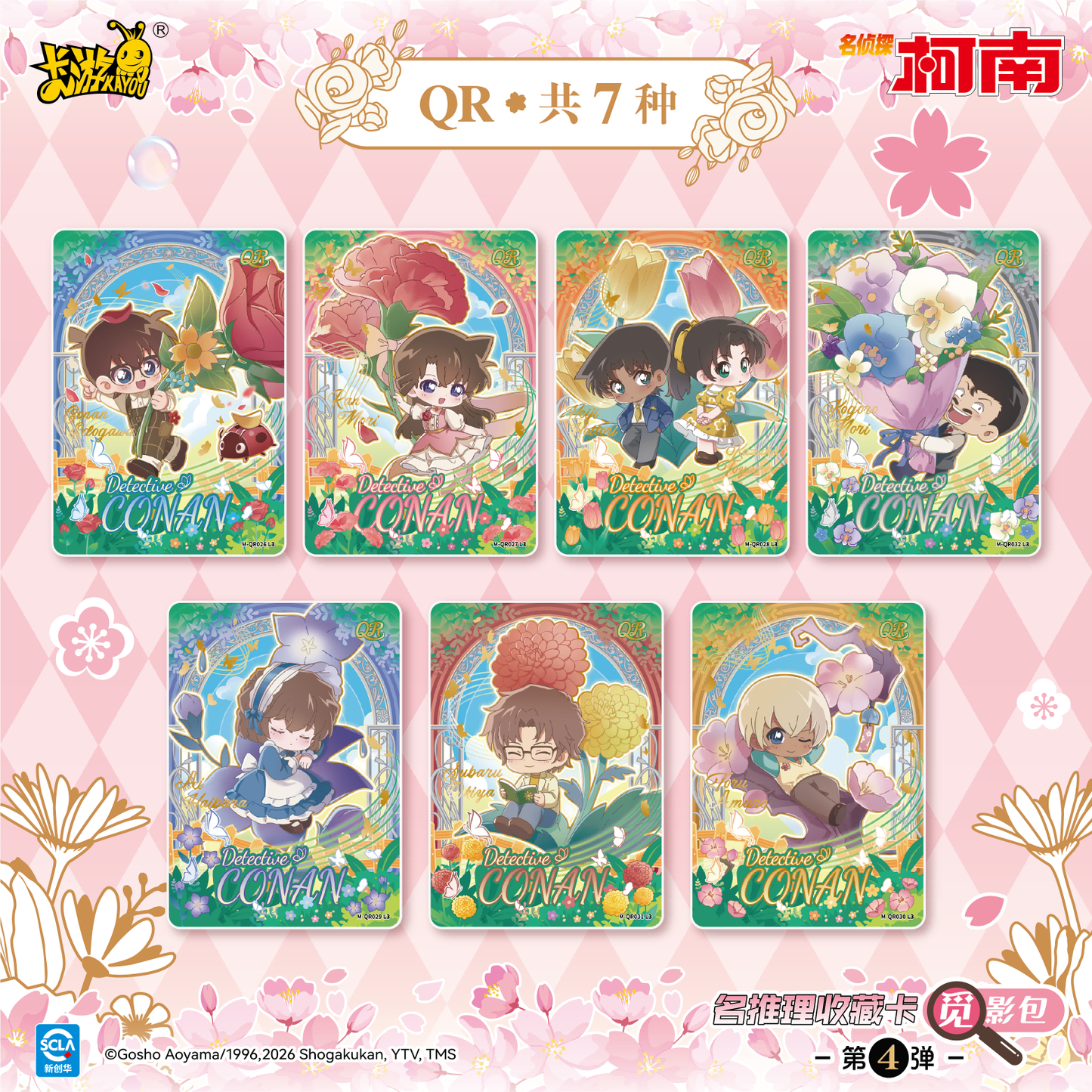 Detective Conan - Famous Detective Collection Cards: Viewfinder Pack (Vol. 4)名侦探柯南-名推理收藏卡-觅影包