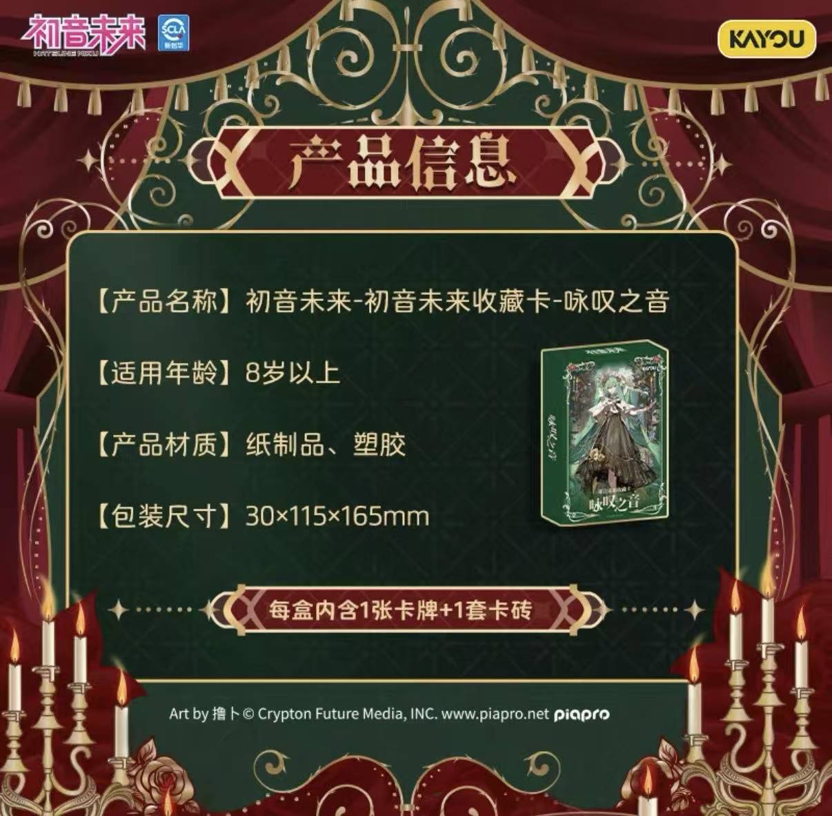Hatsune Miku - Hatsune Miku Trading Cards - Voice of Eternal Sigh
