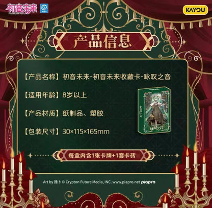 Hatsune Miku - Hatsune Miku Trading Cards - Voice of Eternal Sigh