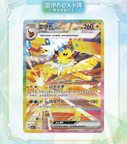 Pokémon TCG - CSV9.5C Terastal Gathering Booster Pack (Chinese)
