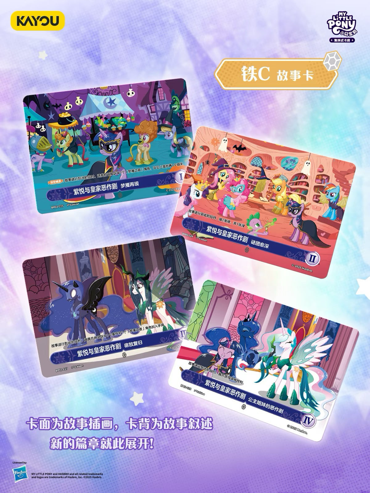 KAYOU My Little Pony TCG Nightmare Night Booster Box 20 Packs Simplified Chinese