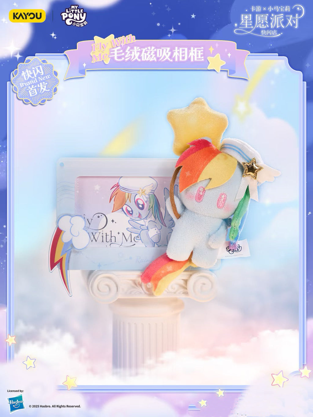 KAYOU My Little Pony Star Wish Party Plush Refrigerator Magnet