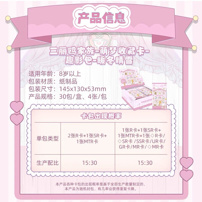 KAYOU Sanrio Family Cute Dream Collectible Cards – Fun Pack Warm Winter Sunny Snow (1 Full Box)