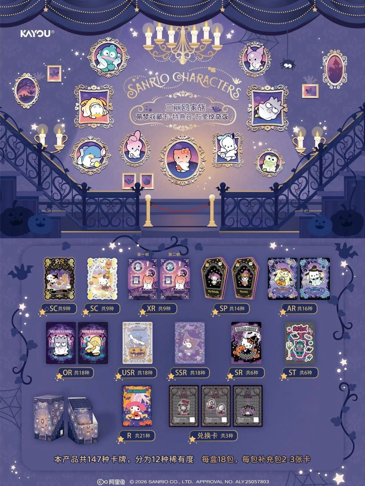 Pre-order Sanrio Characters - Dreamy Collectible Cards - Bonus Pack - Halloween Surprise Night Wave 1