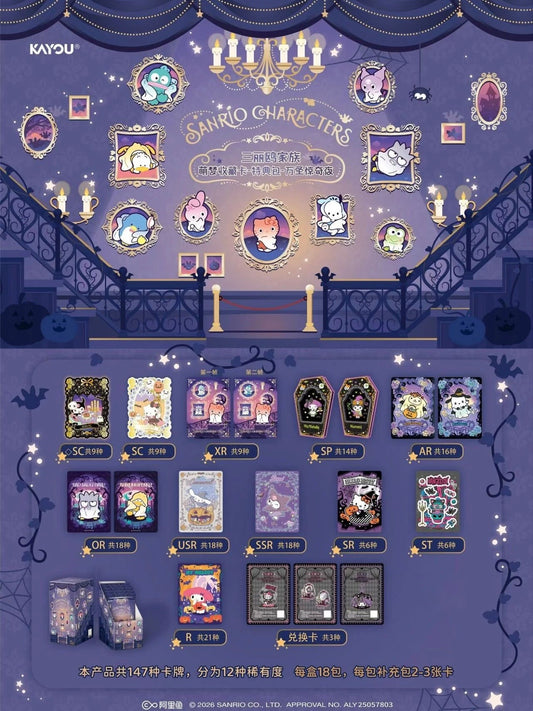 Sanrio Characters - Dreamy Collectible Cards - Bonus Pack - Halloween Surprise Night Wave 1