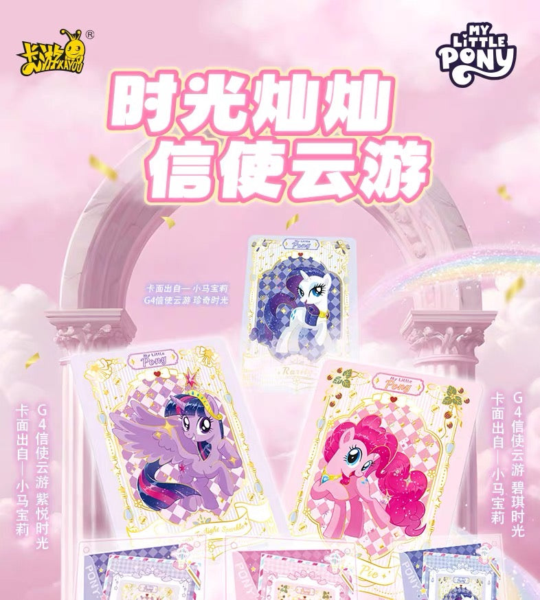 KAYOU My Little Pony - G4 Messenger Wander