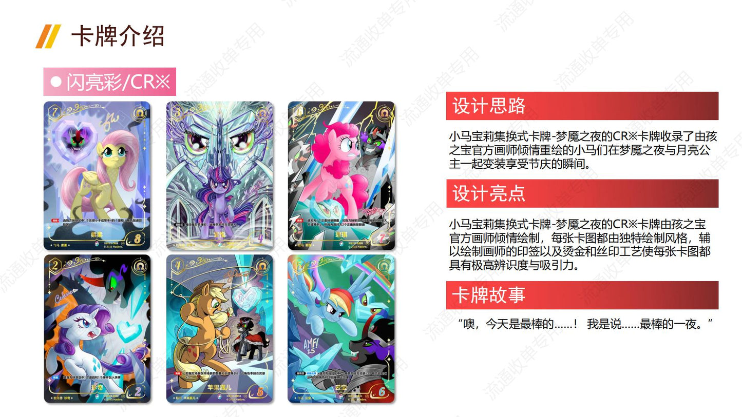 KAYOU My Little Pony TCG Nightmare Night Booster Box 20 Packs Simplified Chinese