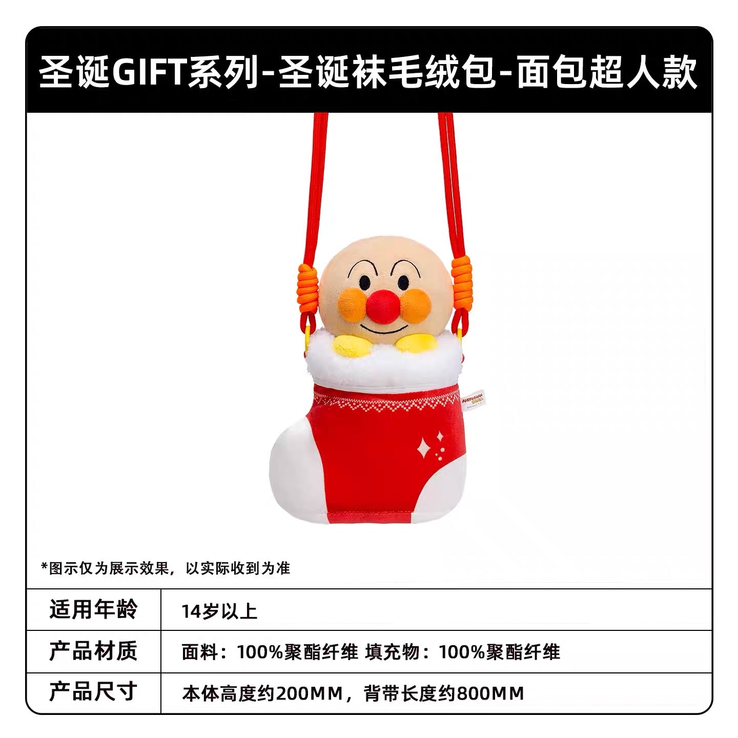 KAYOU Christmas GIFT Series Anpanman Christmas Stocking Plush Pouch