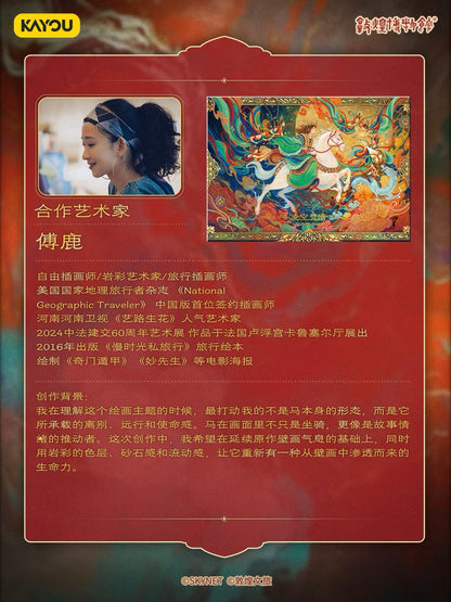 KAYOU Dunhuang Museum Collection Cards – Splendid Hues Within Tiny Frames Horse Wave 1