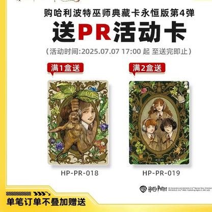卡游 哈利波特卡片 巫師典藏卡永恆版第四彈官方正版周邊卡包卡牌