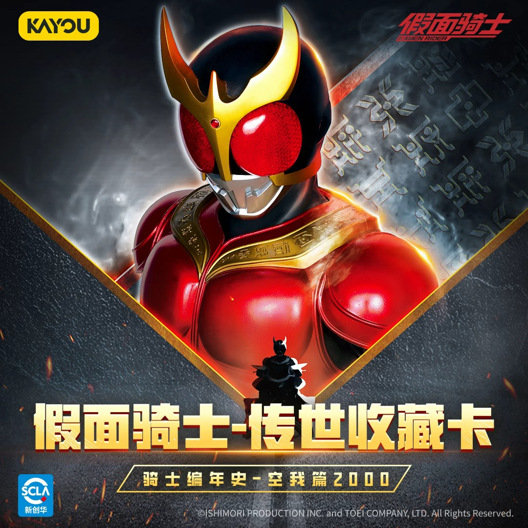 Kamen Rider - Legacy Collection Cards - Rider Chronicles - Kuuga 2000 - Wave 1 KAYOU Trading Cards