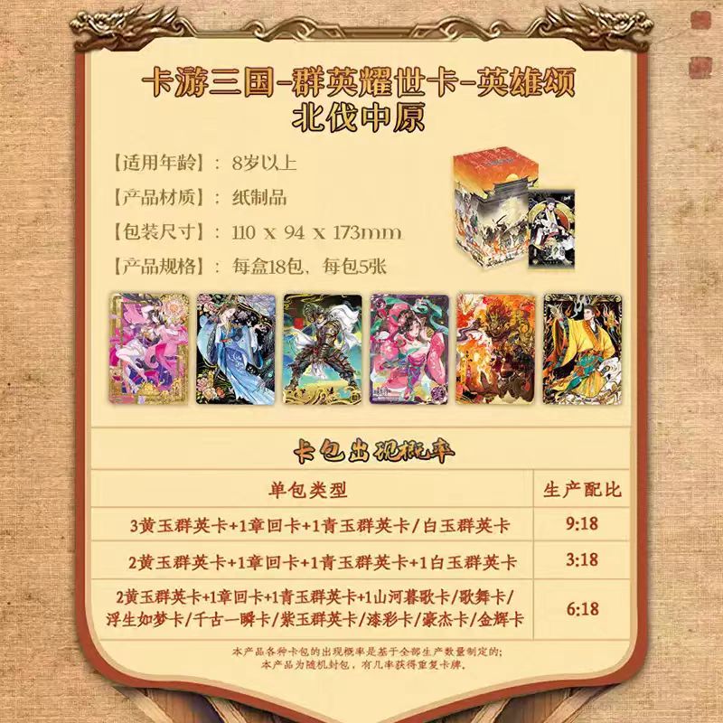 KAYOU Three Kingdoms - Heroes Shine the World Card - Ode to Heroes - Northern Expedition to the Central Plains